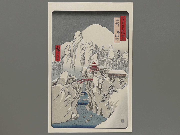 Mount Haruna Under Snow from the series Famous Views of the Sixty-odd Provinces by Utagawa Hiroshige, (Large print size) / BJ331-632