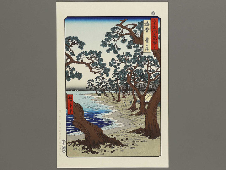 Maiko Beach from the series Famous Views of the Sixty-odd Provinces by Utagawa Hiroshige, (Large print size) / BJ334-040