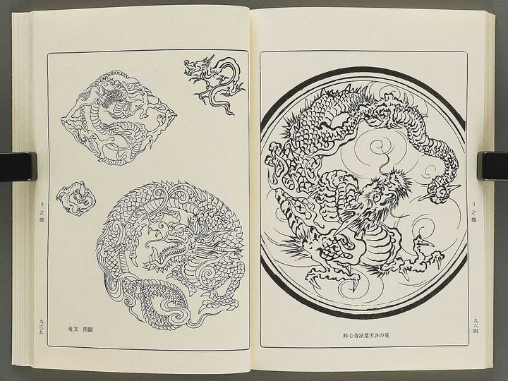 Naigai monyo ruishu Volume 10 / BJ334-684