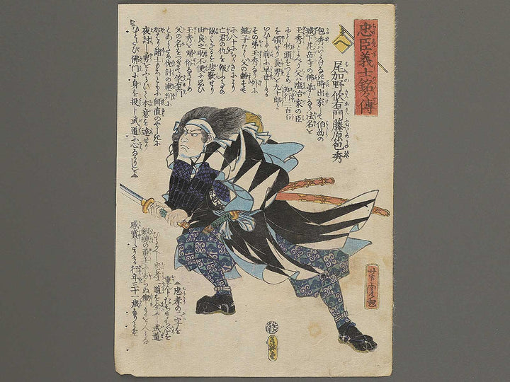 Okano Kinemon Fujiwara no Kanehide from the series Chuchin gishi meimei den by Utagawa Yoshitora / BJ350-945