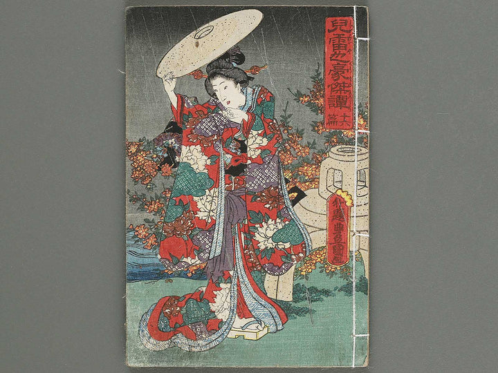 Jiraiya goketsu monogatari Volume 16, (Jo) by Utagawa Kuniteru / BJ302-393