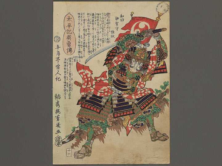 Wada Iganokami Koremasa from the series Heroes of the Great Peace by Ochiai Yoshiiku / BJ345-667