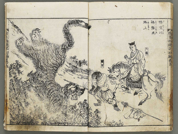 Ehon saiyuki Part 1, Book 5 by Ohara Tono / BJ334-719