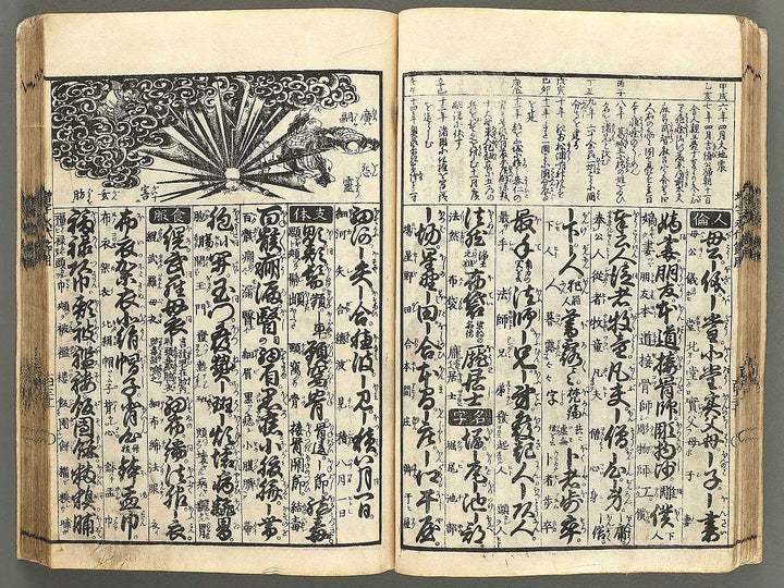 Eitai setsuyo mujinzo Volume 1 by Morikawa Yasuyuki / BJ290-353