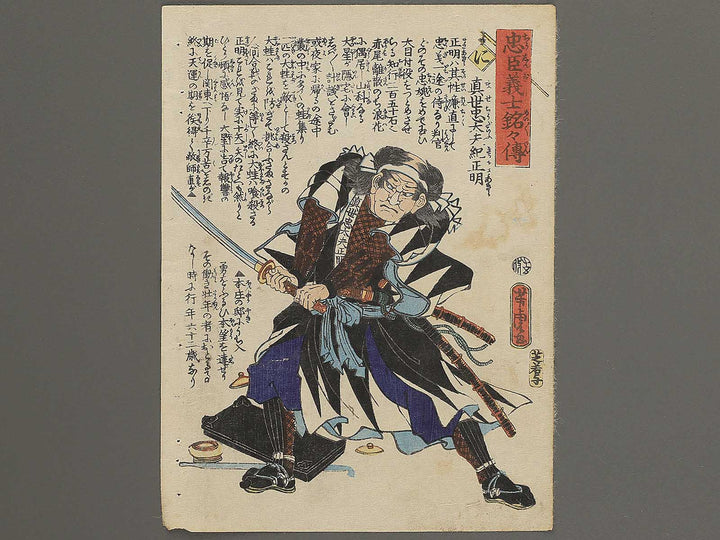 Mase Magokuro Kino Masatoki from the series Chuchin gishi meimei den by Utagawa Yoshitora / BJ350-980