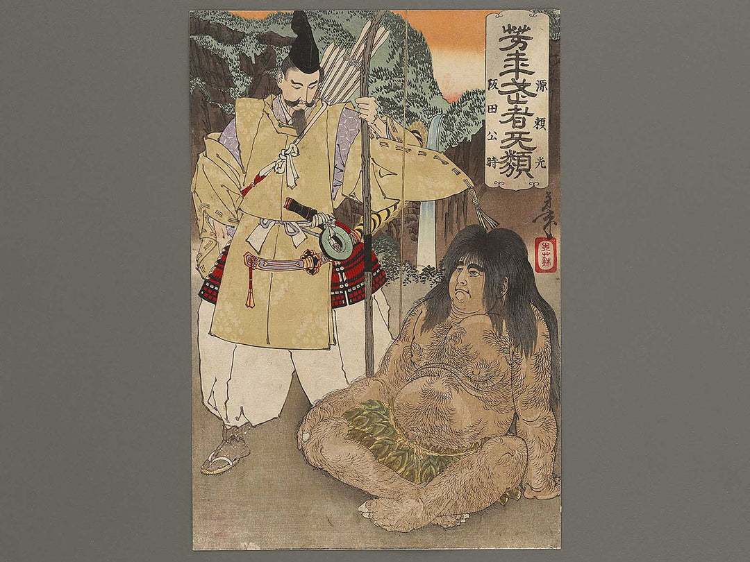 Minamoto no Yorimitsu Sakata no Kintoki from the series Yoshitoshi musya burui by Tsukioka Yoshitoshi / BJ337-771