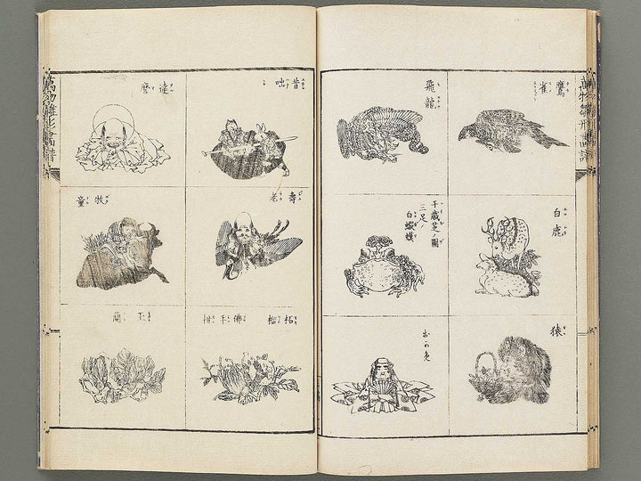 Banbutsu hinagata gafu Volume 2 by Sensai Eisaku / BJ305-956