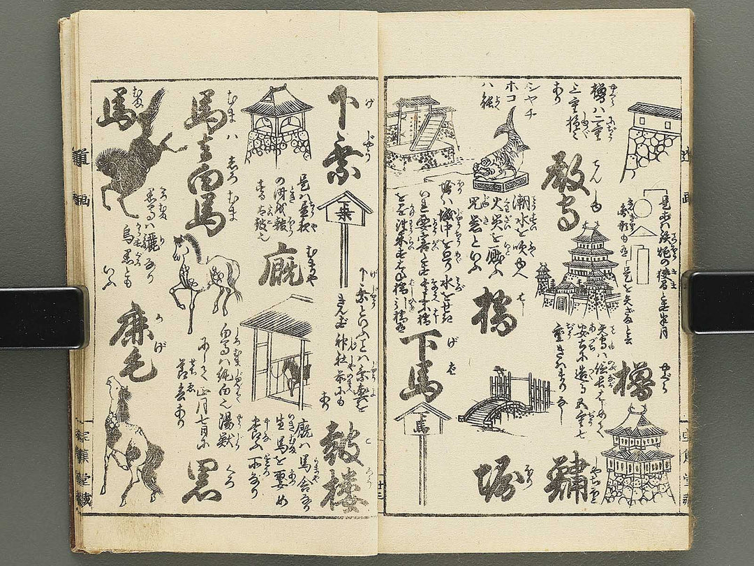 Dogu jibiki zukai Part 1 / BJ349-104