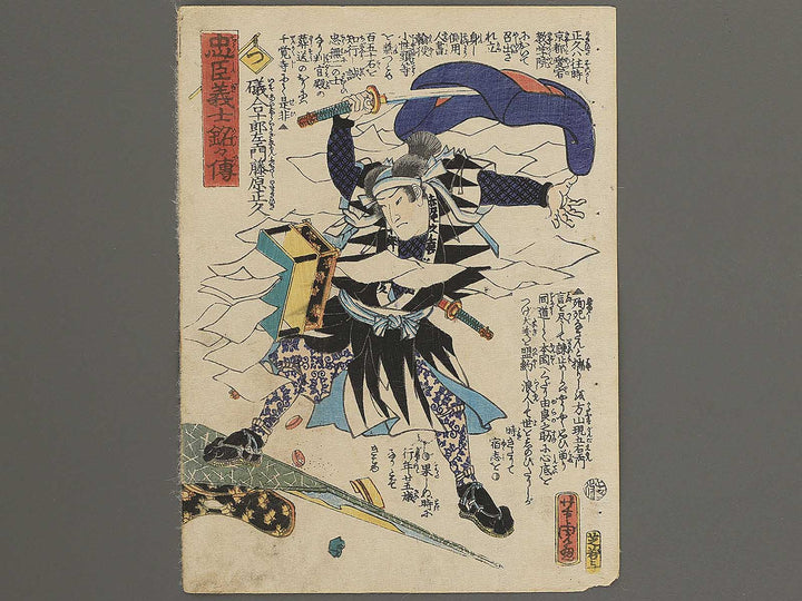 Isoai Jurozaemon Fujiwara no Masahisa from the series Chuchin gishi meimei den by Utagawa Yoshitora / BJ350-973