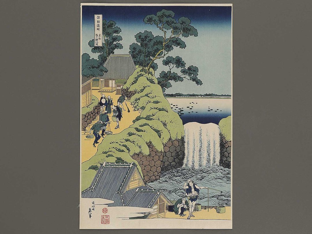 Toto aoigaoka no taki from the series Shokoku taki meguri by Katsushika Hokusai, (Large print size) / BJ336-644