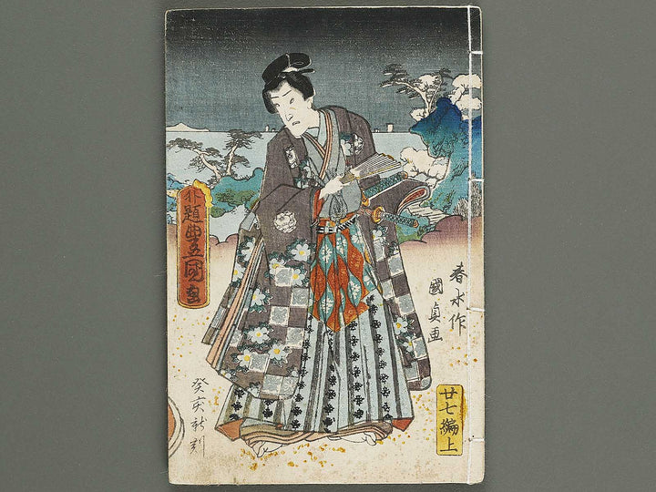 Hokusetsu bidan jidai kagami Volume 27, (Jo) by Kunisada / BJ317-856