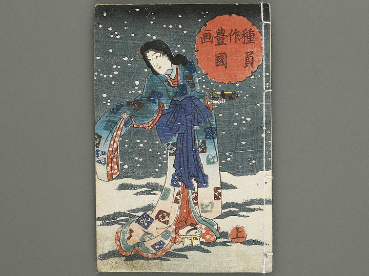 Jiraiya goketsu monogatari Volume 15, (Jo) by Utagawa Kunisada (Toyokuni III)   / BJ331-023