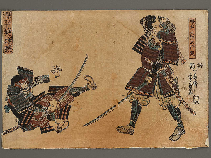 Nenoi Oyata Yukichika from the series Genpei eiyu kurabe by Utagawa Yoshikazu / BJ337-799