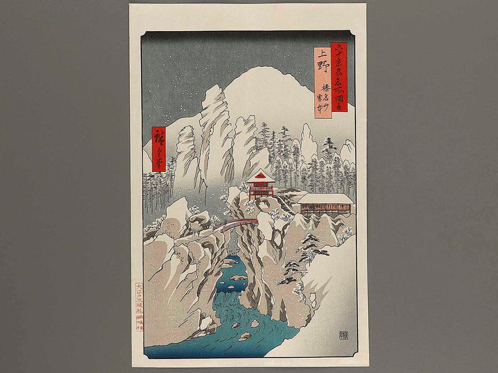 Mount Haruna Under Snow from the series Famous Views of the Sixty-odd Provinces by Utagawa Hiroshige, (Large print size) / BJ318-444