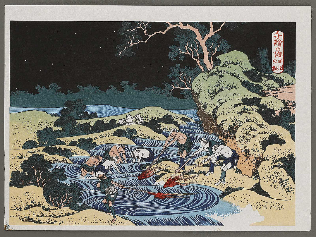 Fishing by Torchlight in Kai Province from the series Oceans of Wisdom by Katsushika Hokusai, (Small print size) / BJ322-875