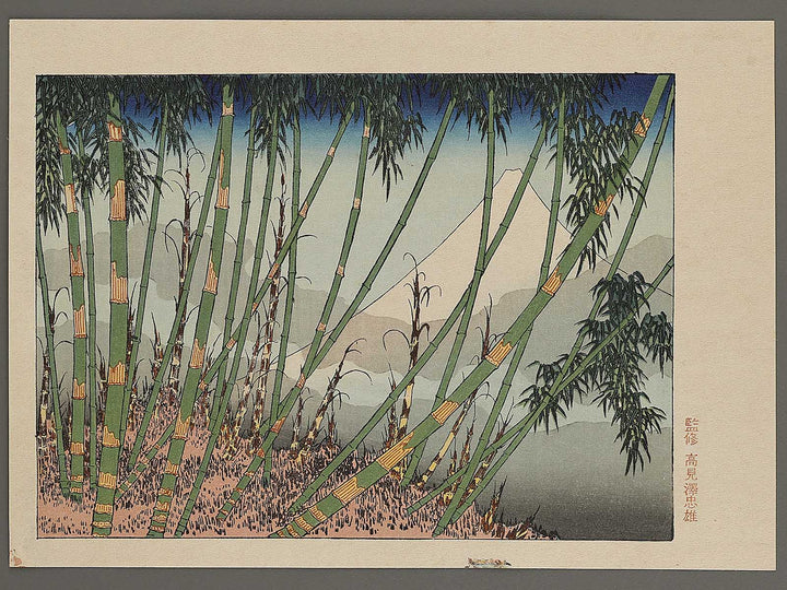 Chikurin no fuji from the series One Hundred Views of Mount Fuji by Katsushika Hokusai, (Medium print size) / BJ321-783