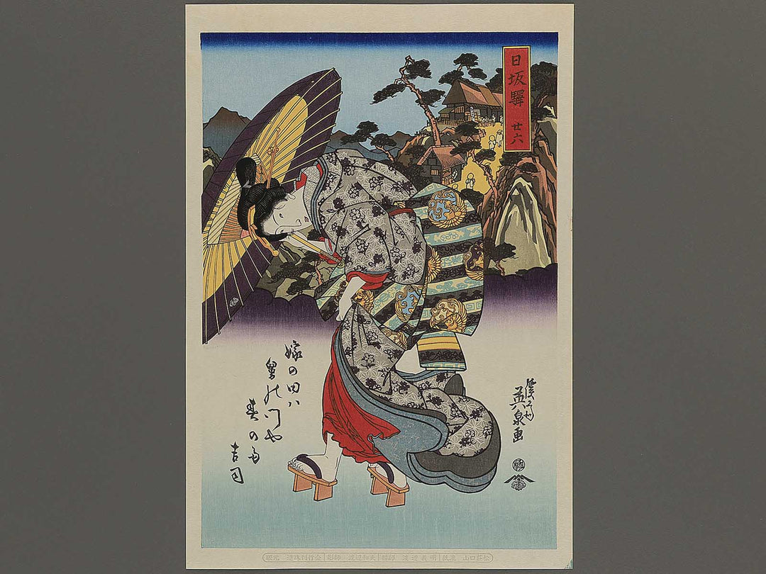 Hisakaeki nijuroku from the series Tokaido Beauties by Keisai Eisen, (Large print size) / BJ346-052