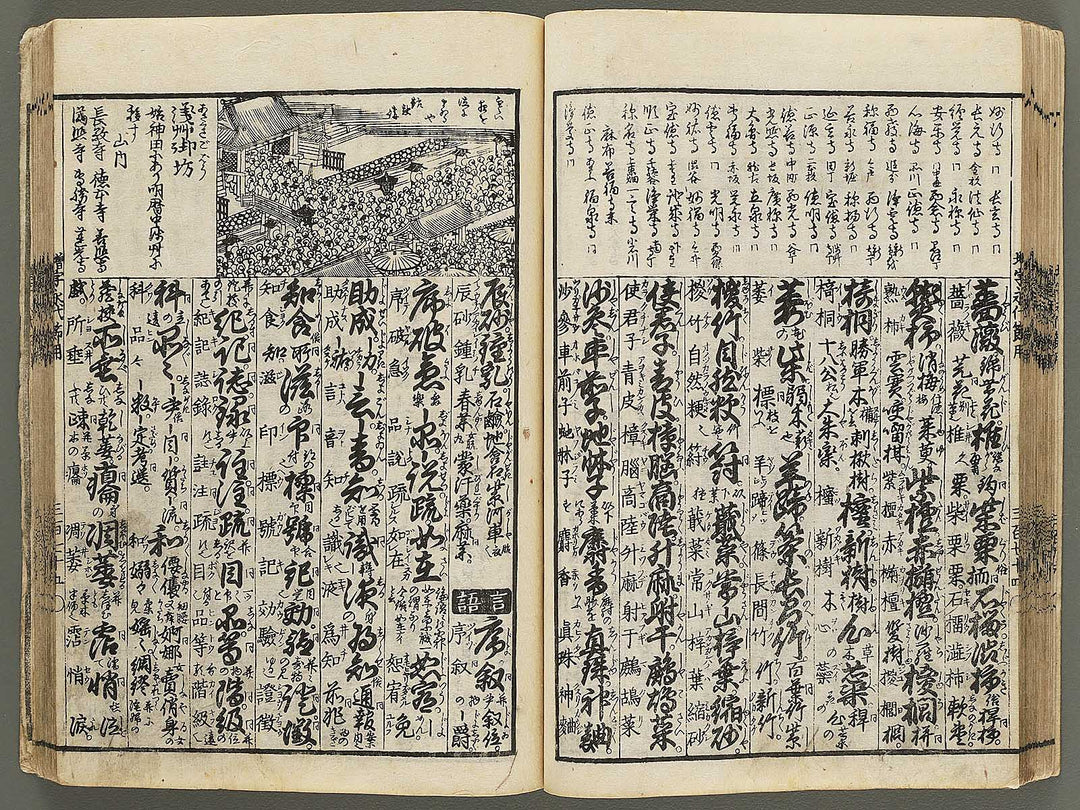 Eitai setsuyo mujinzo Volume 5 by Morikawa Yasuyuki / BJ290-332