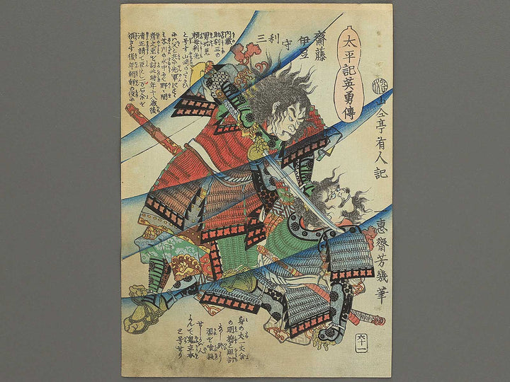 Saito Izunokami Toshizo from the series Heroes of the Great Peace by Ochiai Yoshiiku / BJ346-857