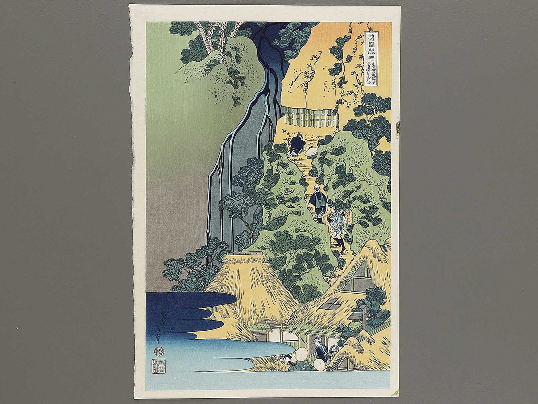 Tokaido sakanoshita kiyotaki kannon from the series Shokoku taki meguri by Katsushika Hokusai, (Large print size) / BJ320-544