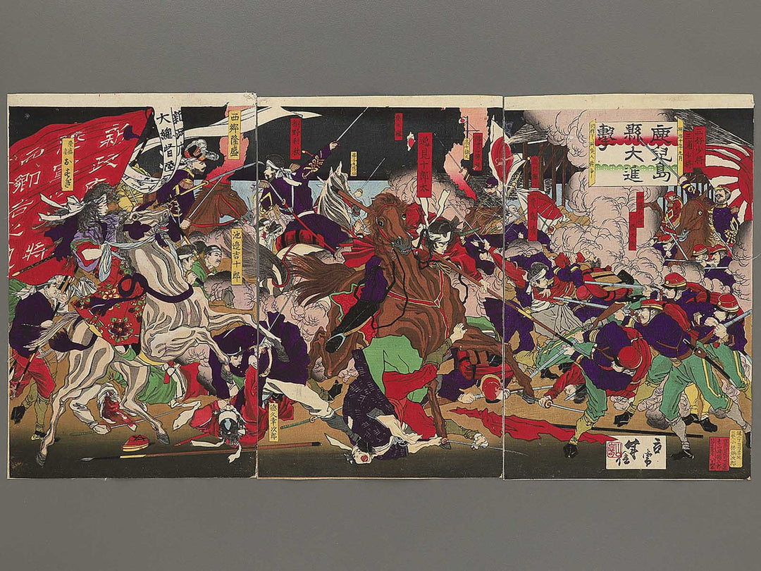 Kagoshimaken daishingeki by Yamazaki Toshinobu / BJ346-360