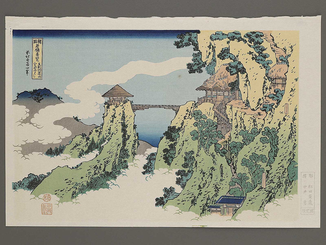 Ashikaga gyodo zan kumo no kakehashi from the series Shokoku meisho kiran by Katsushika Hokusai, (Large print size) / BJ320-565