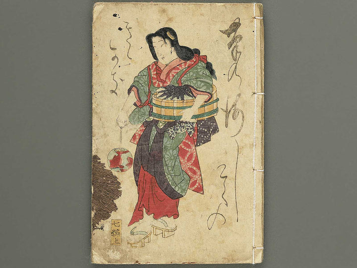 Fude no umi shikoku no kikigaki Volume 7, (Jo) by Baichoro Kunisada / BJ349-125