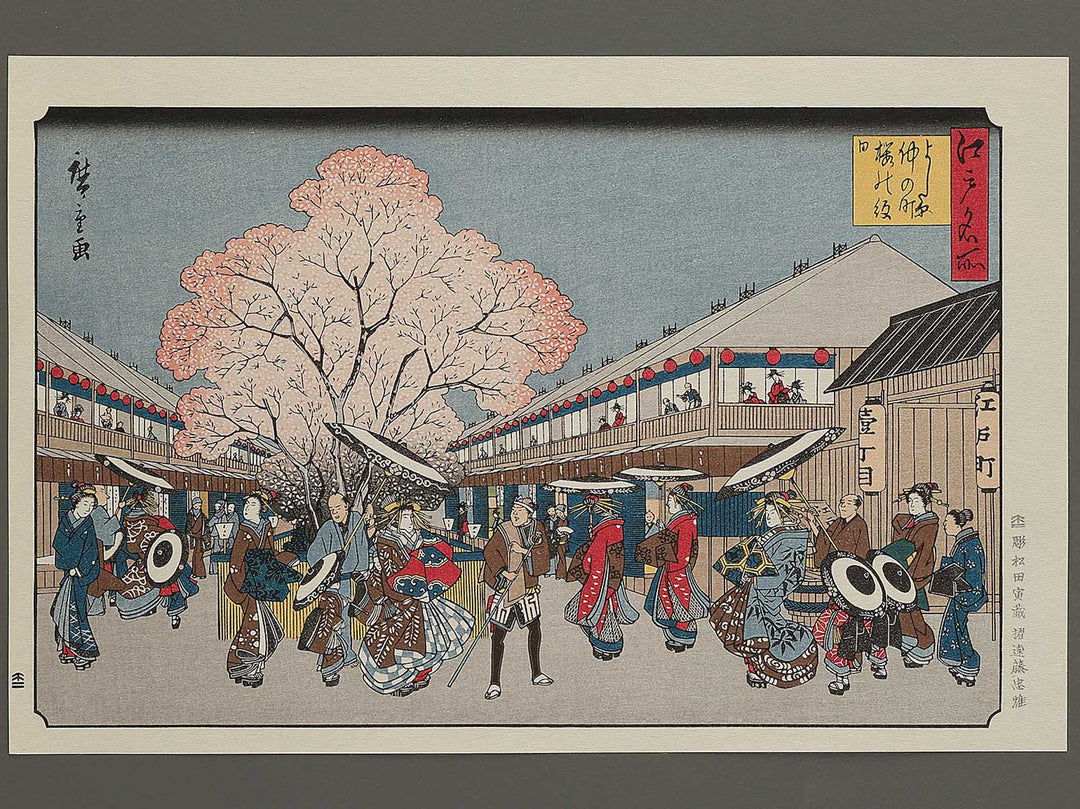 Holiday of Cherry Blossoms at Nakano-cho in the Yoshiwara from the series Famous Views of Edo by Utagawa Hiroshige, (Large print size) / BJ342-685