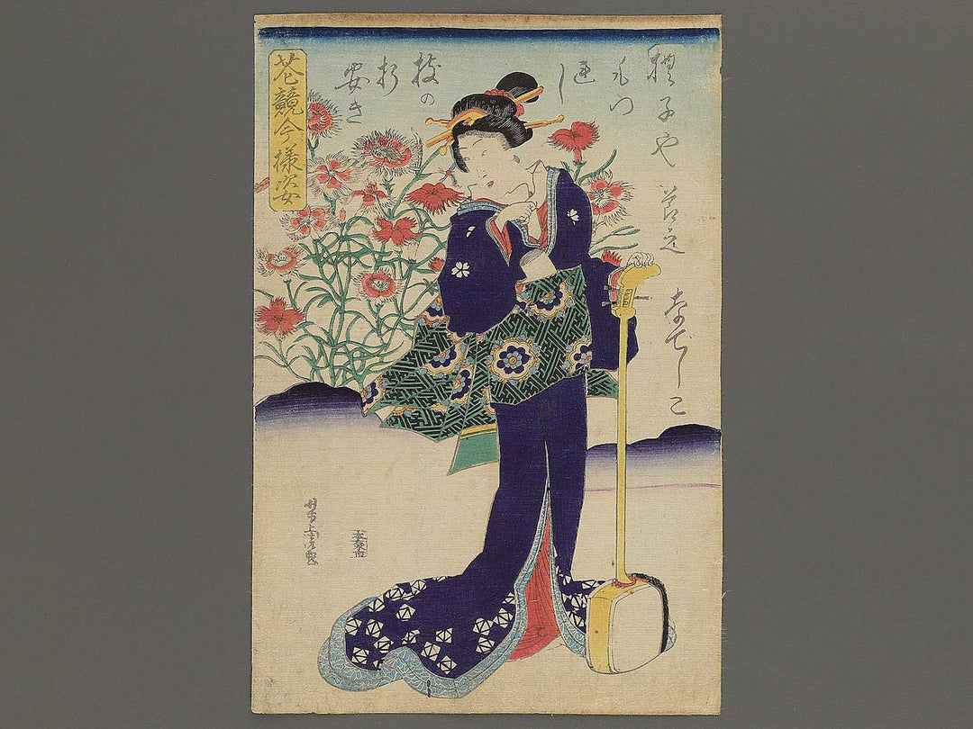Nadeshiko from the series Hana kurabe imayo sugata by Utagawa Yoshitora / BJ347-837