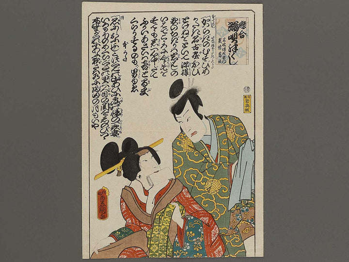 Fuwa Banzaemon Keisei Kazuragi from the series Koiawase hauta zukushi by Utagawa Kunisada(Toyokuni III) / BJ326-480