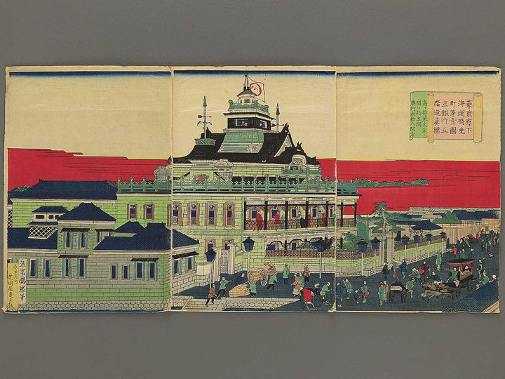 Tokyo fuka Kaiunbashi Kabutocho daiichi kokuritsu ginko gokai zoshin zu by Utagawa Kuniteru / BJ342-356