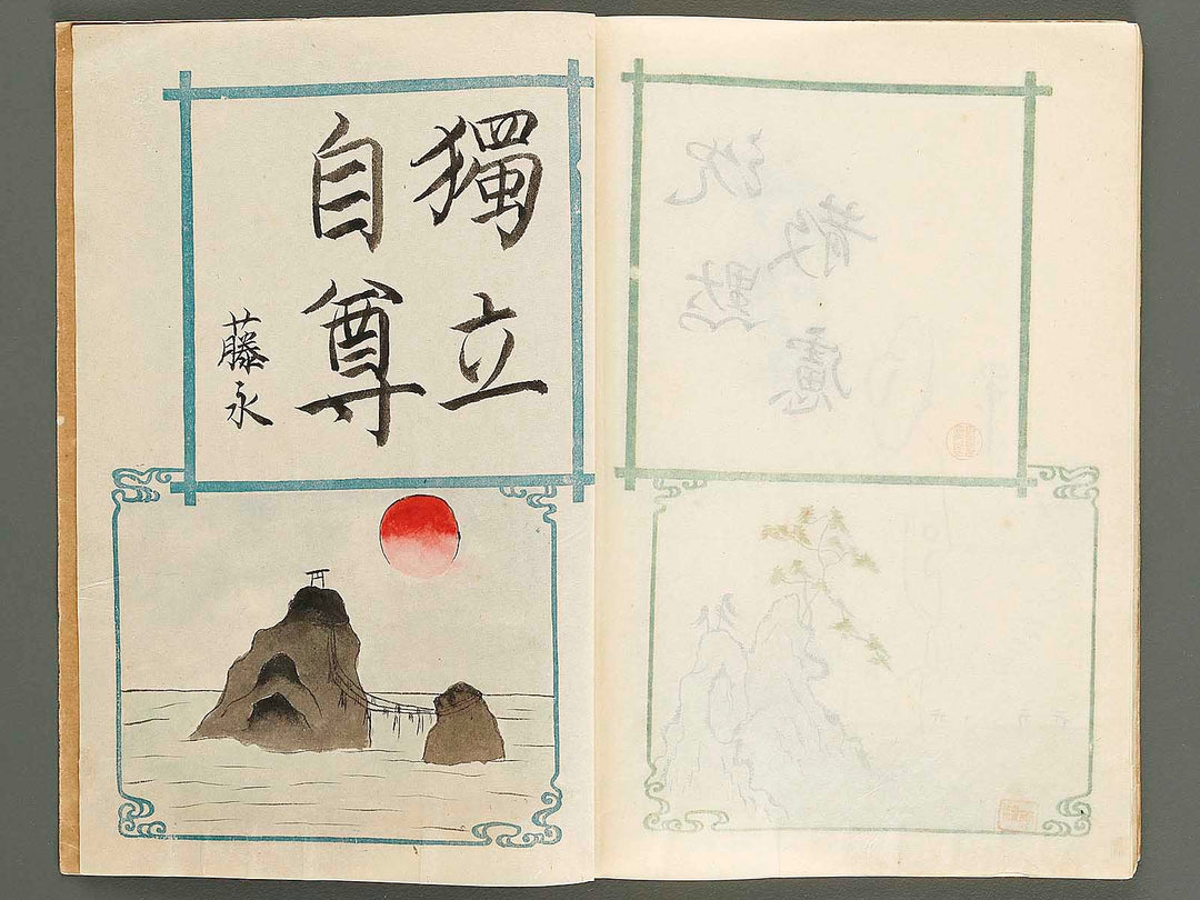 Kosei bungei Kinengo / BJ322-035