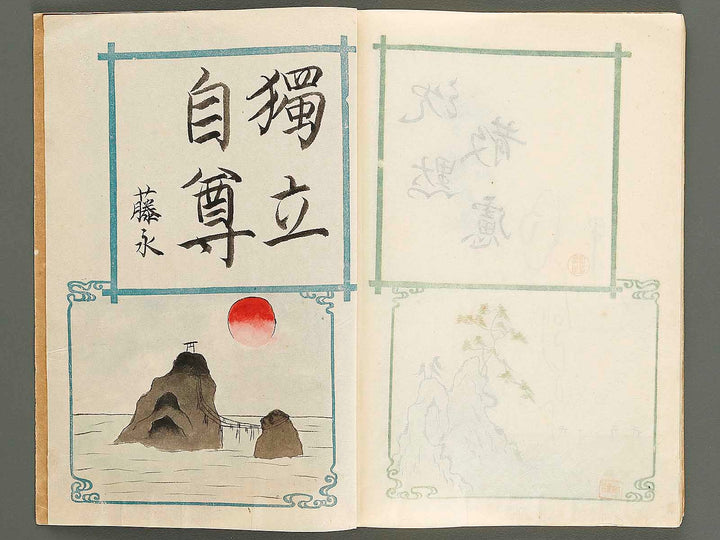 Kosei bungei Kinengo / BJ322-035