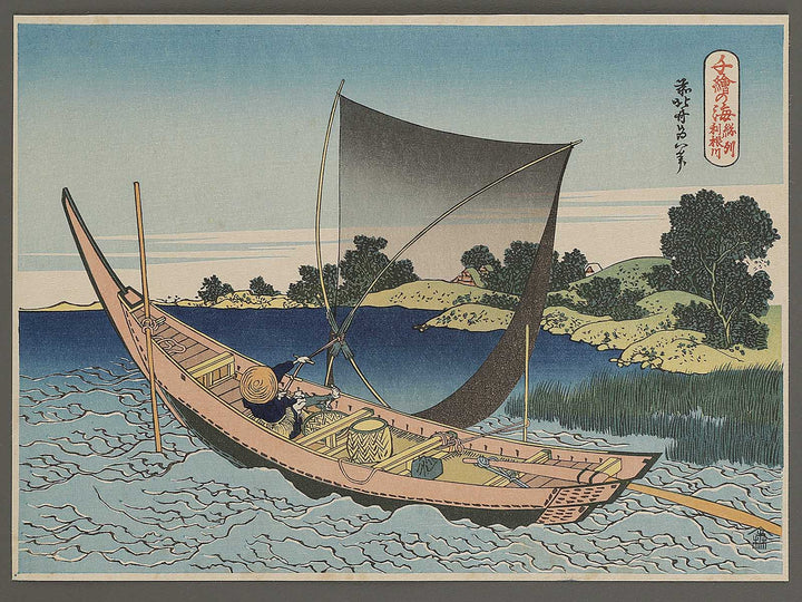 The Tonegawa River in Shimosa Province from the series Oceans of Wisdom by Katsushika Hokusai, (Small print size) / BJ336-560
