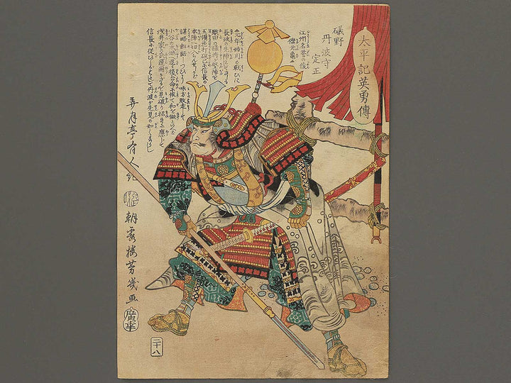Isono Tanbanokami Sadamasa from the series Heroes of the Great Peace by Ochiai Yoshiiku / BJ346-003
