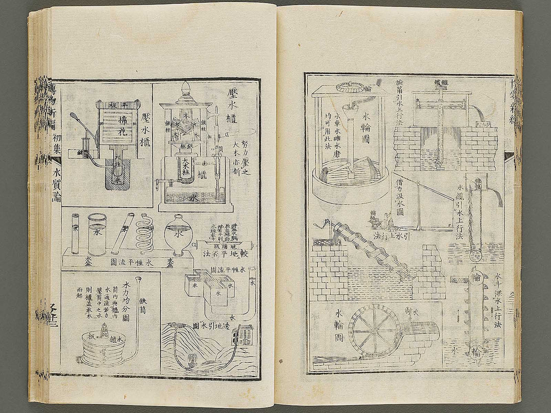 Hakubutsu Shinpen Volume 1 / BJ336-462