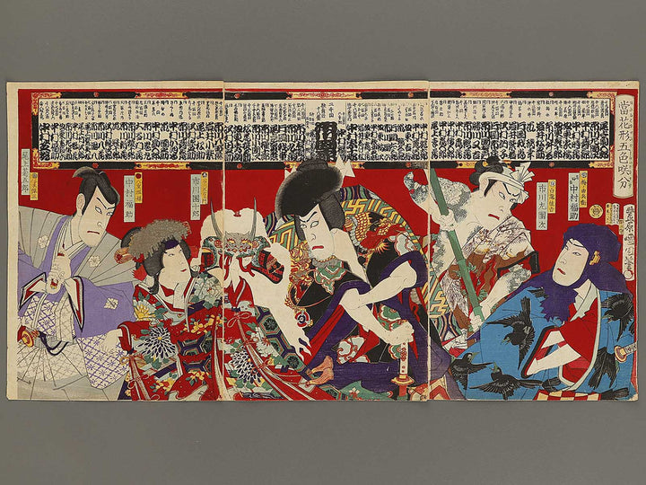 Ataru hanagata goshiki sakiwake by Toyohara Kunichika / BJ336-112