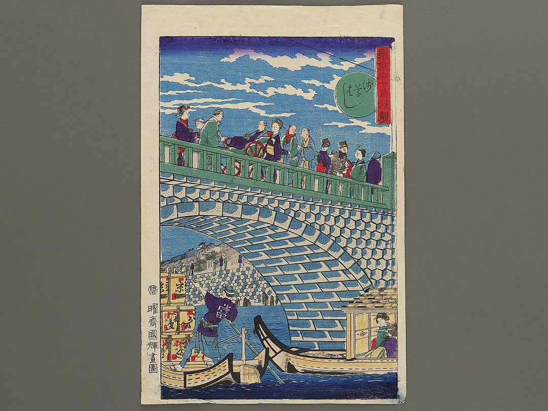 Asakusa bashi from the series Tokyo fuka jiman kurabe by Utagawa Kuniteru II / BJ350-266