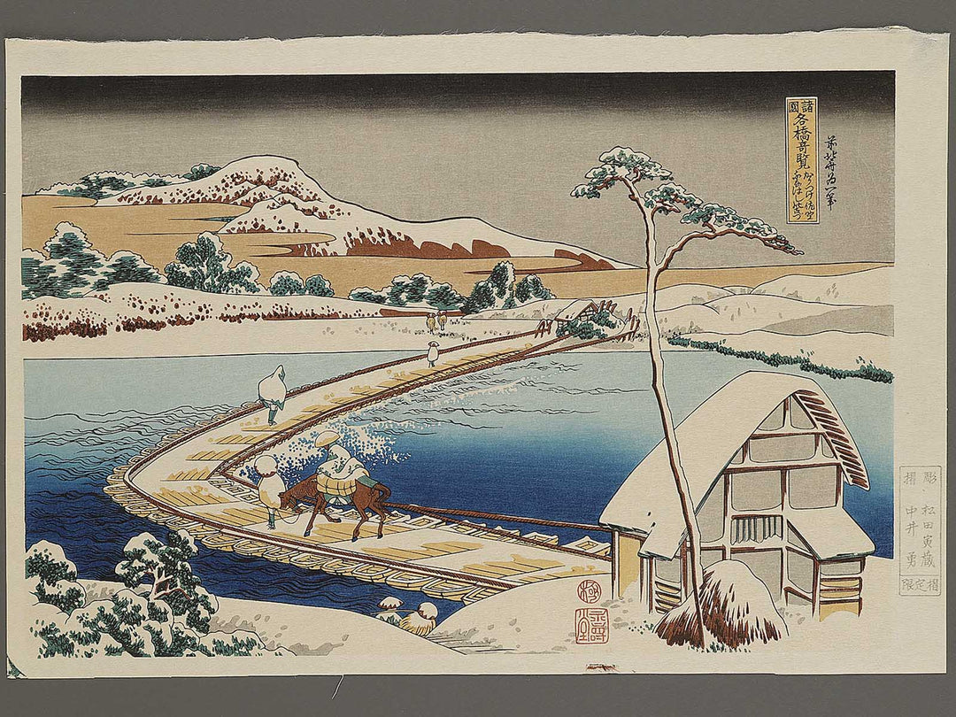 Koduke sano hunabashi no kodu gunma from the series Shokoku meisho kiran by Katsushika Hokusai, (Large print size) / BJ320-523