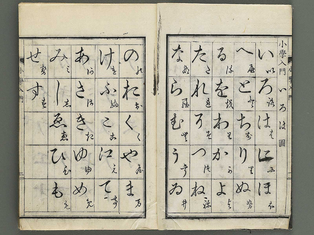 Shogaku nyumon / BJ347-907