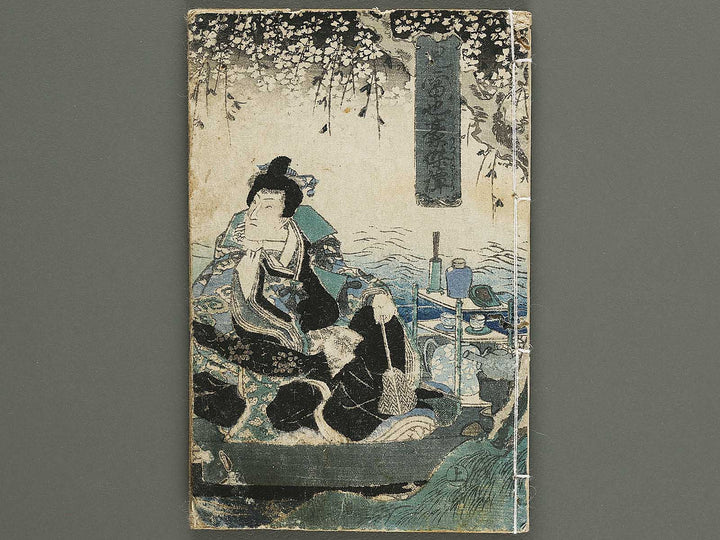 Jiraiya goketsu monogatari Volume 7, (Jo) by Utagawa Kunisada (Toyokuni III)   / BJ331-072