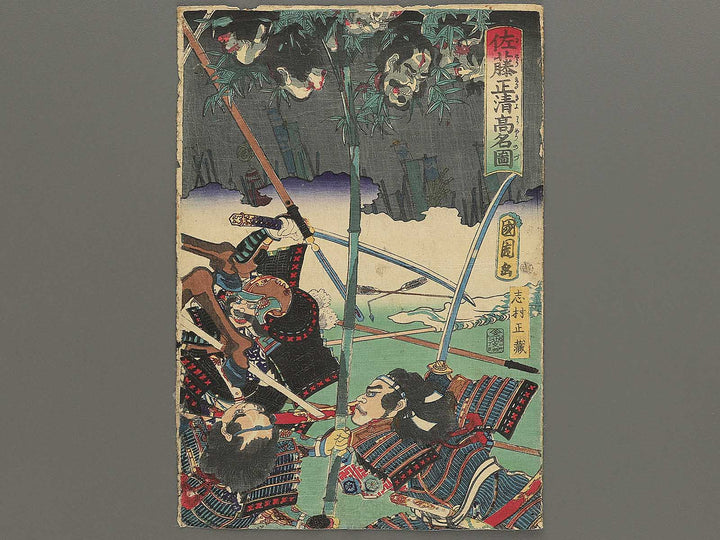 Sato Masakiyo komyo no zi by Toyohara Kunichika / BJ347-025