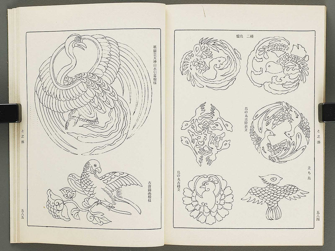 Naigai monyo ruishu Volume 6 / BJ316-491