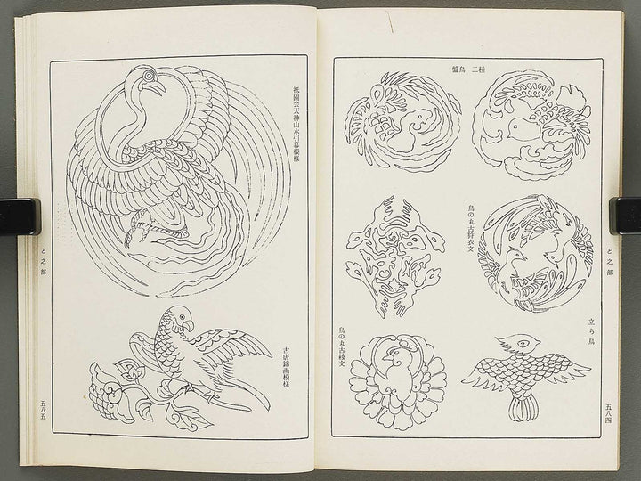 Naigai monyo ruishu Volume 6 / BJ316-491