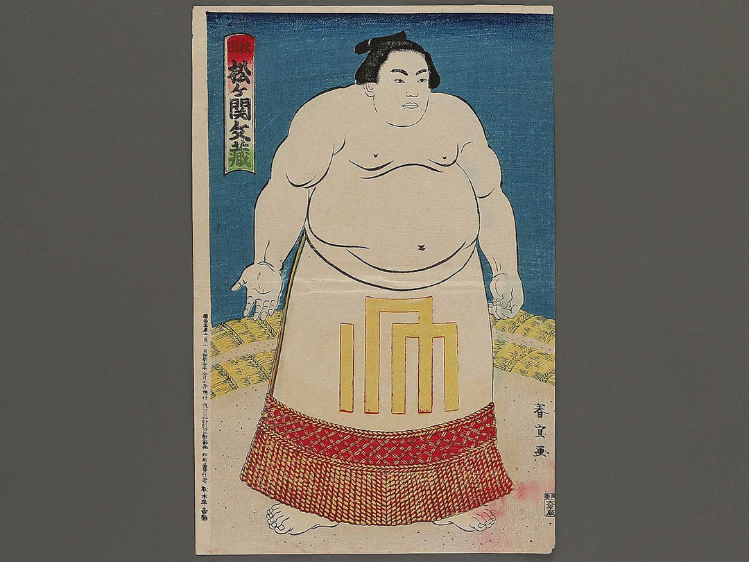Akita Matsugaseki Bunzo by Hishikawa Harunobu / BJ345-709