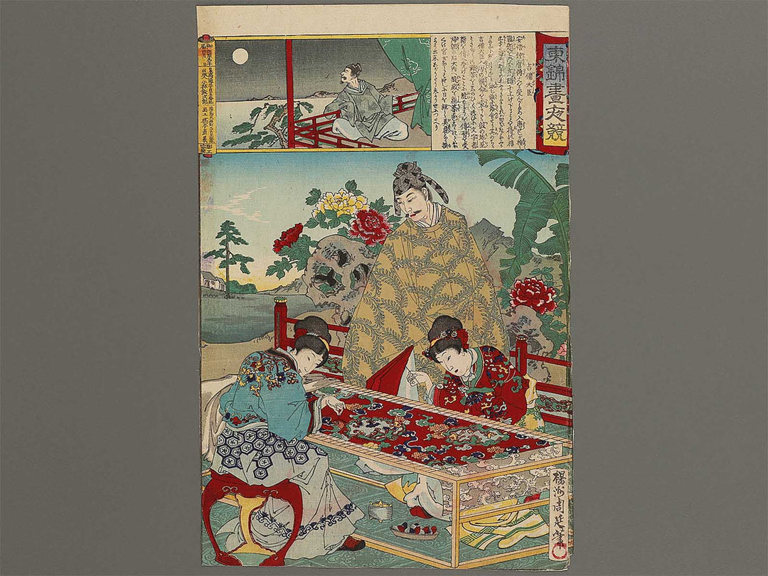 Kibi daijin from the series Azumanishiki chuya kurabe by Yoshu Chikanobu / BJ341-068