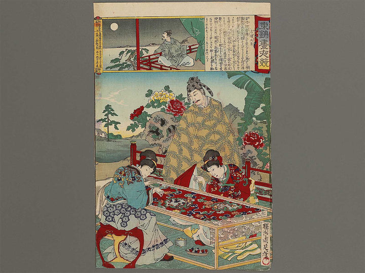 Kibi daijin from the series Azumanishiki chuya kurabe by Yoshu Chikanobu / BJ341-068