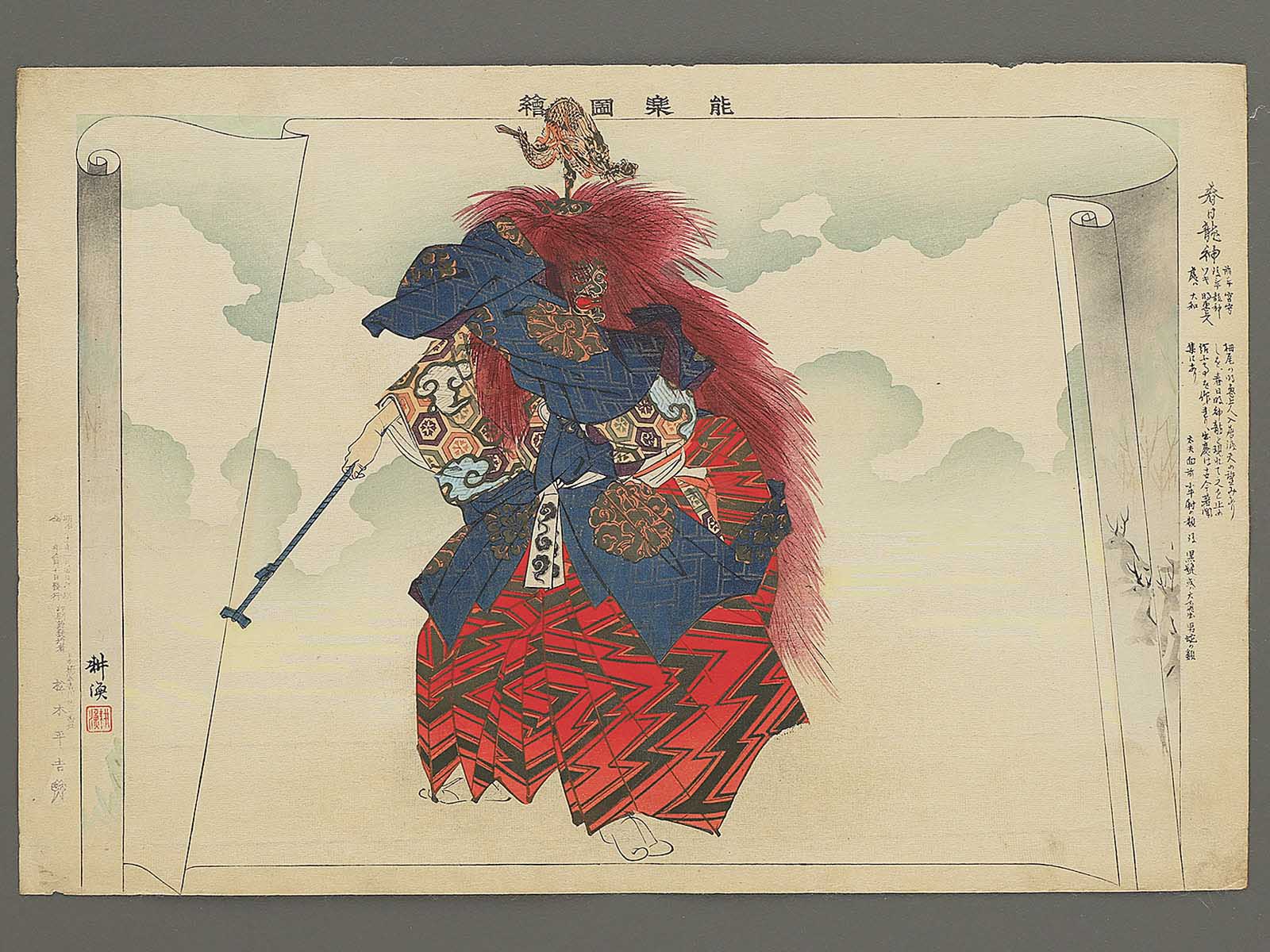 版画　救道神　Etsunosuke Kasuga Kasuga ryujin from the series Nogaku zue by Tsukioka Kogyo / BJ350