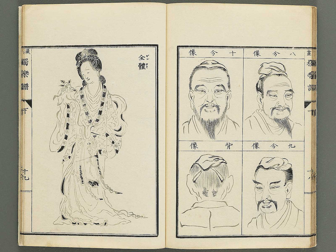 Kanga dokugakufu (Ge) by Matsuoka Masamori / BJ342-258