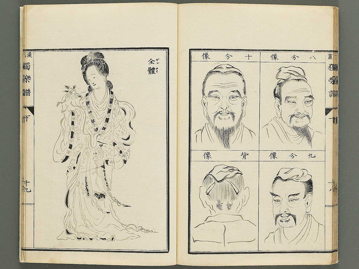 Kanga dokugakufu (Ge) by Matsuoka Masamori / BJ342-258